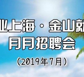 宣汉上海高端伴游雇用月薪55万(上海高端伴游雇用月薪55万摆布)