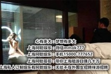 宣汉上海模特雇用伴游(上海模特雇用伴游人员)