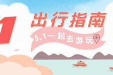 宣汉旅游注意事项(旅游注意事项须知)