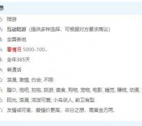 宣汉私家伴游雇用不收费(私家伴游雇用不收费是实的吗)