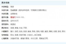 宣汉私家伴游雇用不收费(私家伴游雇用不收费是实的吗)