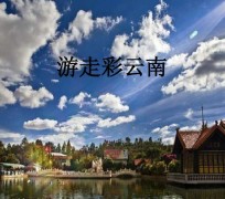 宣汉旅游介绍(旅游介绍词)