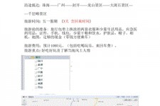 宣汉旅游计划(旅游计划英语)