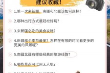 宣汉旅行攻略(旅行攻略APP)