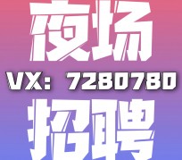 宣汉商务伴游招聘 全国招聘私人高端伴游酒店纯出大蜜模特招聘一线二线可空降