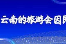 宣汉中国旅游团伴游是什么(结伴旅游叫什么)