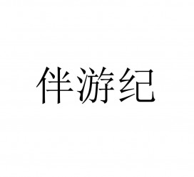 宣汉雇用伴游信息(伴游公司雇用)