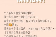宣汉雇用兼职模特的海报(兼职海报图片 素材)
