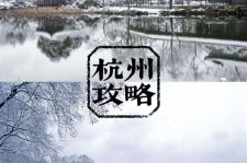 宣汉杭州自由行(杭州自由行攻略三天)