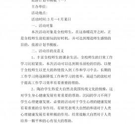 宣汉旅游计划(旅游计划思维导图)