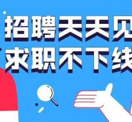 宣汉北京伴游招聘 全国一二线城市招聘伴游[年薪百万]快单今日/寻人