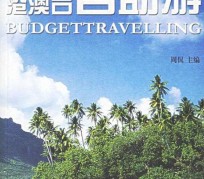 宣汉自助游(自助游app)