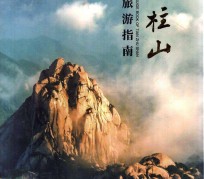 宣汉旅游指南(旅游指南日语怎么说)