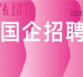 宣汉上海高薪雇用私家伴游(上海雇用伴游年薪8000万)