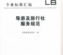 宣汉北京私人伴游 关于导游员从事网络私人伴游业务的调查问卷