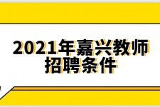 宣汉嘉兴伴游雇用预约(嘉兴景区雇用)