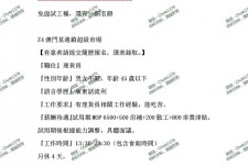 宣汉澳门商务伴游雇用信息(澳门商务伴游雇用信息最新)