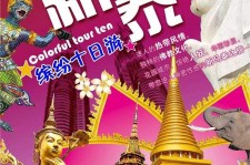 宣汉旅游团购(在哪里看旅游团购)
