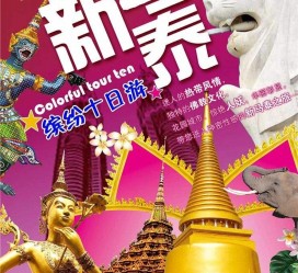 宣汉旅游团购(在哪里看旅游团购)