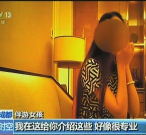 宣汉北京伴游 央视曝“伴游”内幕：服务费标价数千到上万