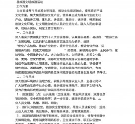 宣汉旅游方案(旅游方案要关注的是)