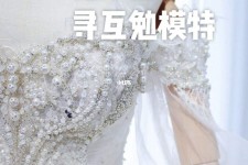 宣汉想去婚纱店兼职模特(婚纱模特的工做哪里找)