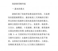 宣汉旅游注意事项(西双版纳旅游注意事项)