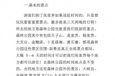 宣汉旅游注意事项(西双版纳旅游注意事项)